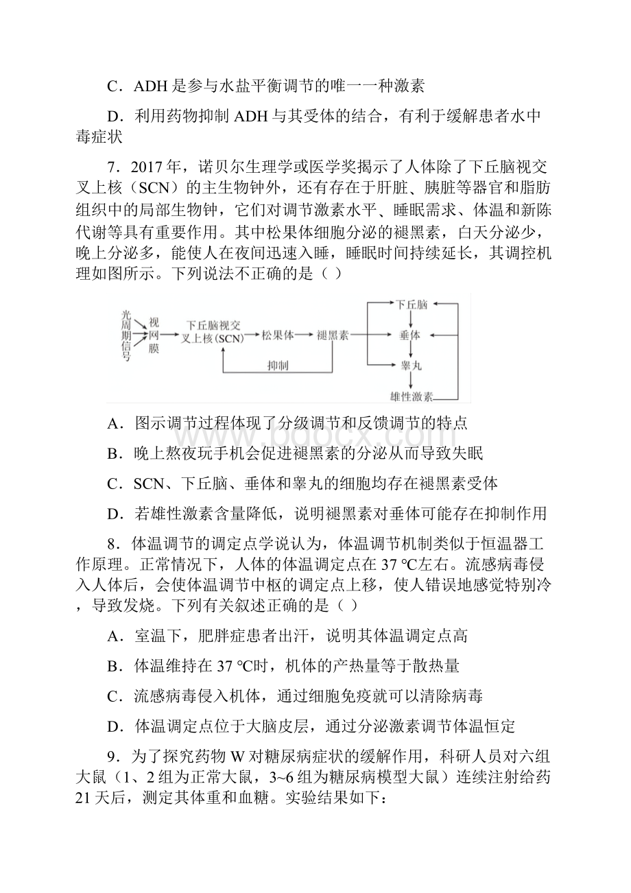 新高考高三生物二轮专题精练 动物和人体生命活动的调节 答案.docx_第3页