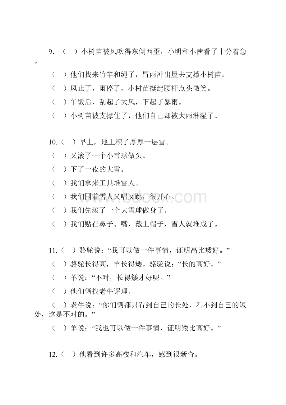 二年级语文专项练习排句子.docx_第3页