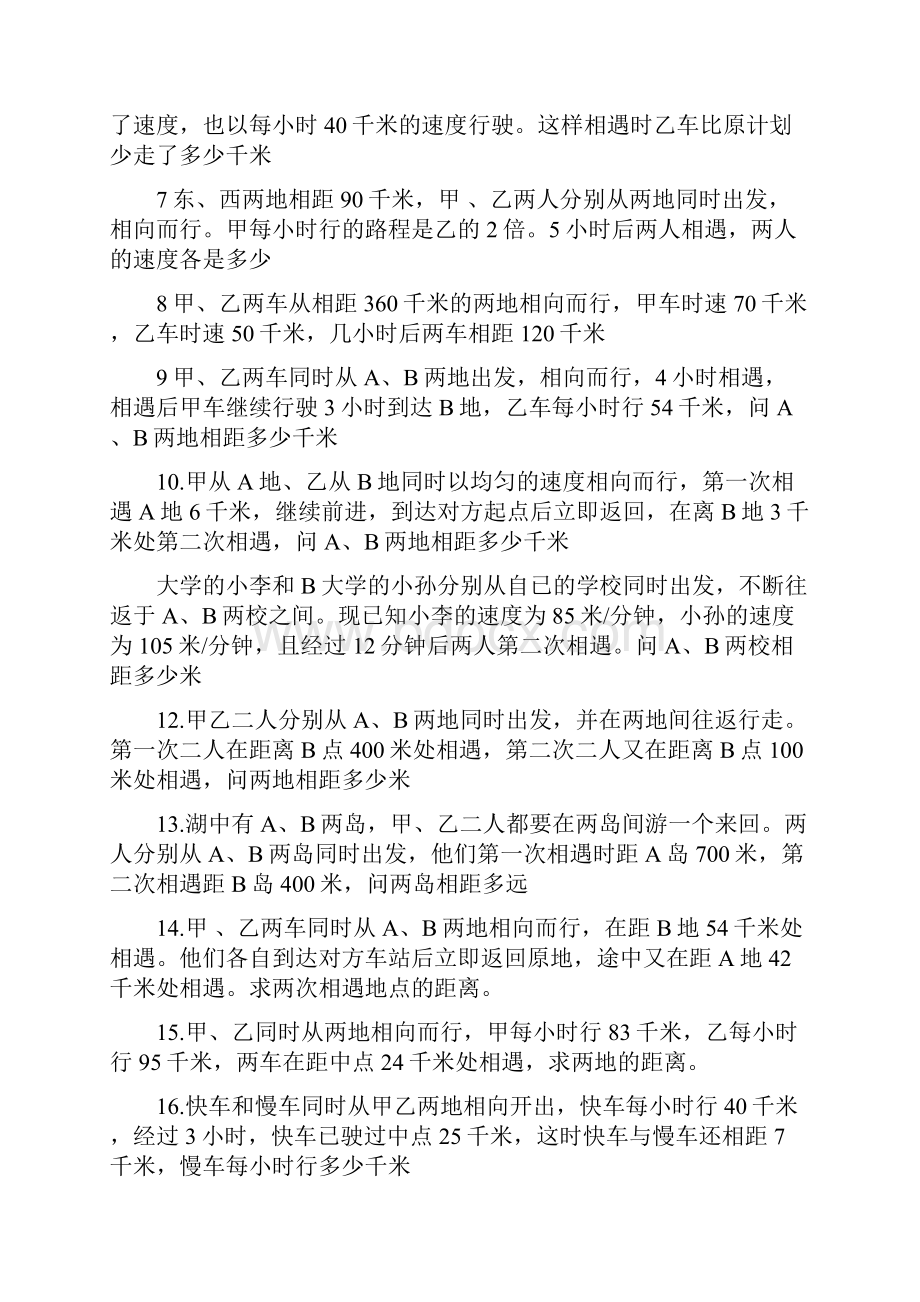 小升初行程问题专项训练之相遇问题 追及问题.docx_第3页