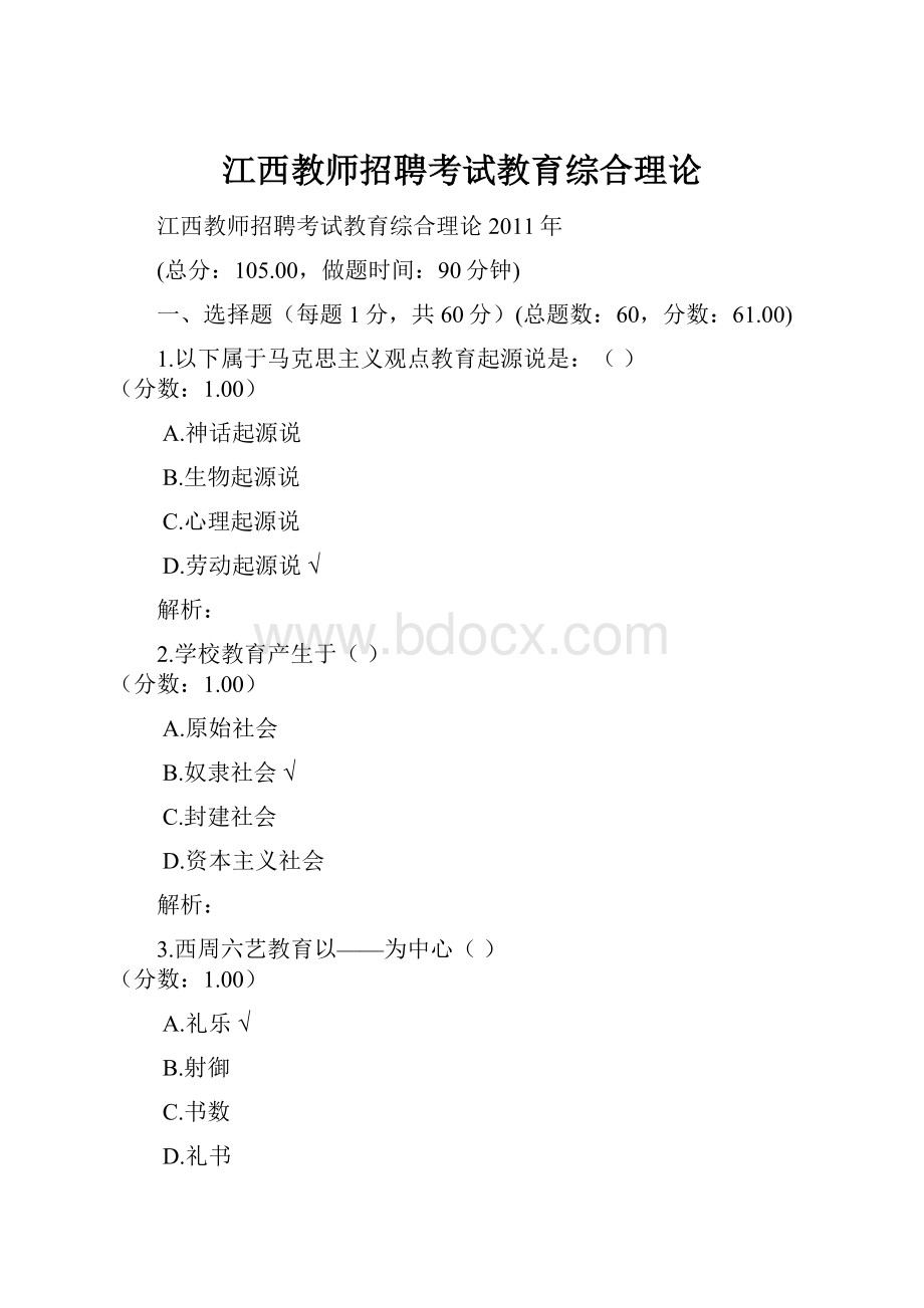 江西教师招聘考试教育综合理论.docx_第1页