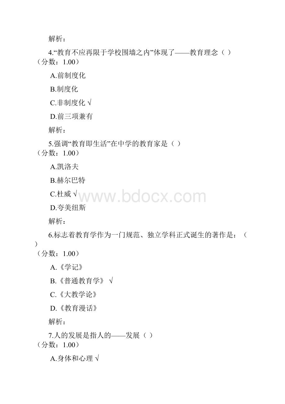 江西教师招聘考试教育综合理论.docx_第2页