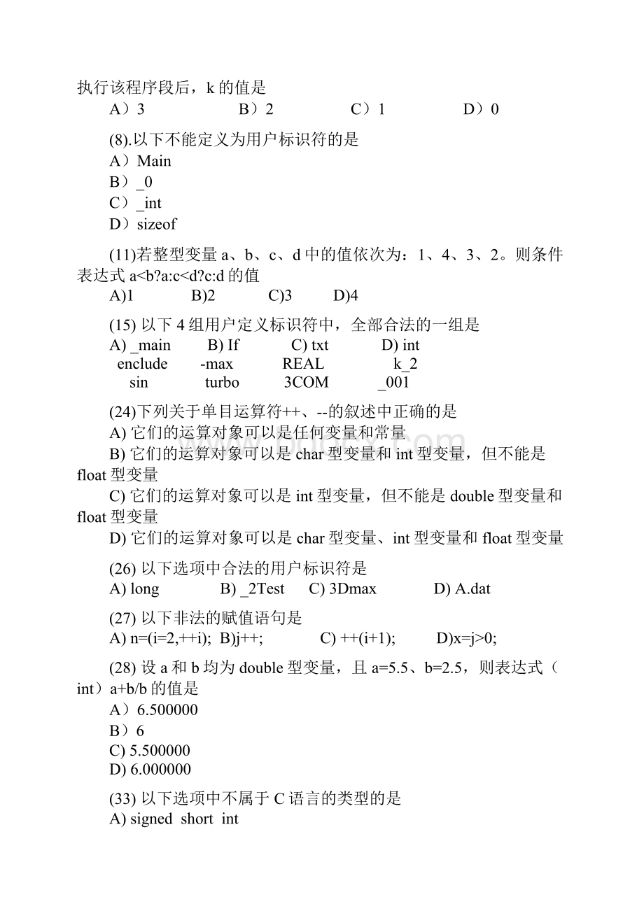 C语言理论基础考试习题.docx_第2页