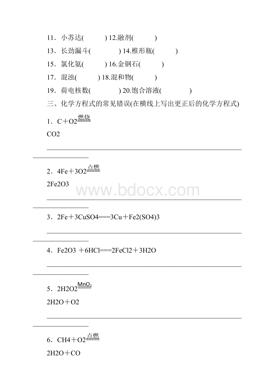 中考化学考前易错知识盘点.docx_第2页