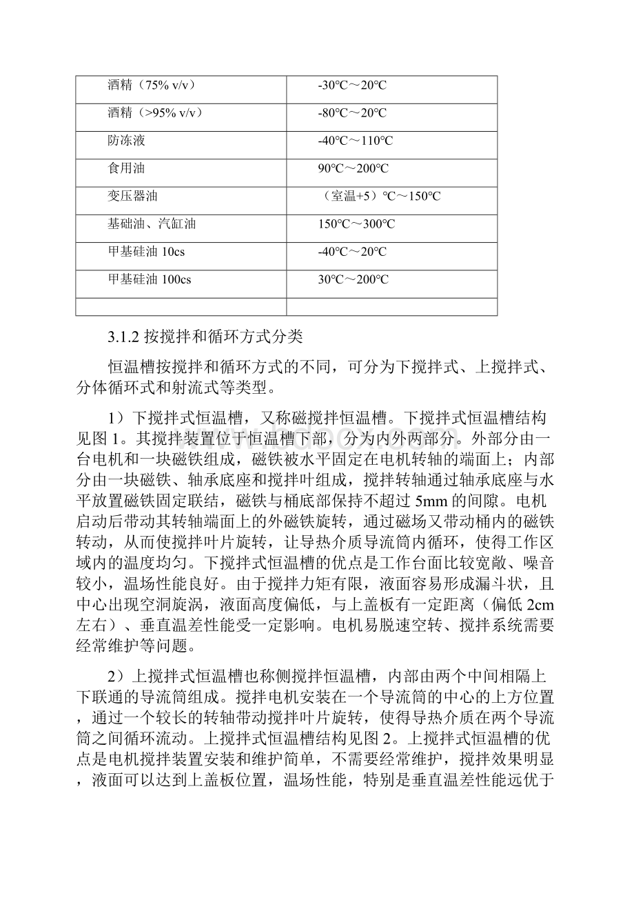 《JJF1030202X温度校准用恒温槽技术性能测试规范》修订说明.docx_第3页