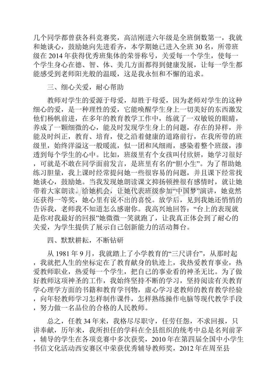 最美乡村教师事迹材料.docx_第2页