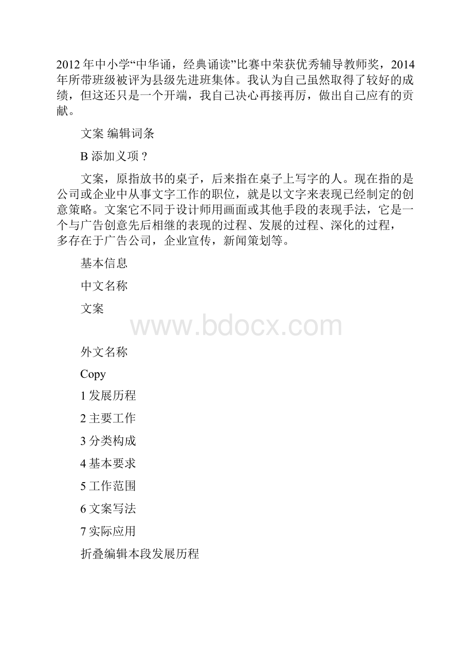 最美乡村教师事迹材料.docx_第3页