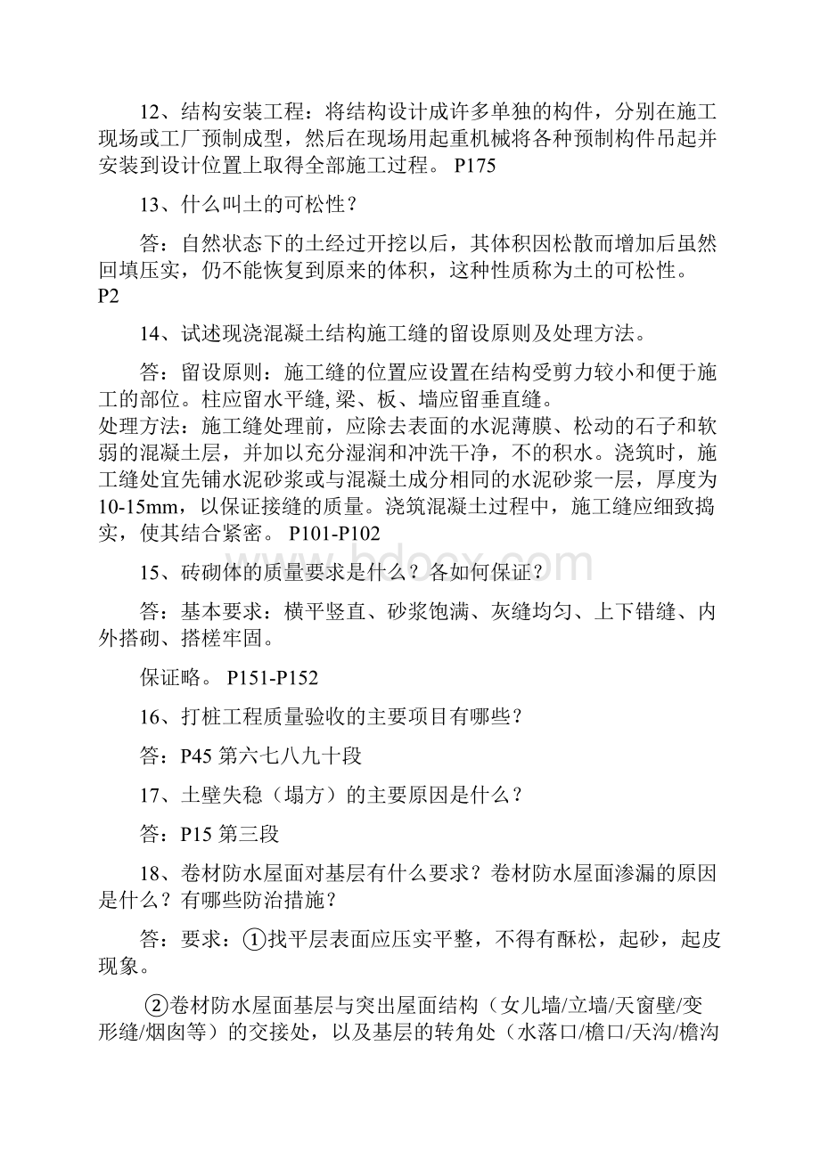 施工复习题.docx_第2页