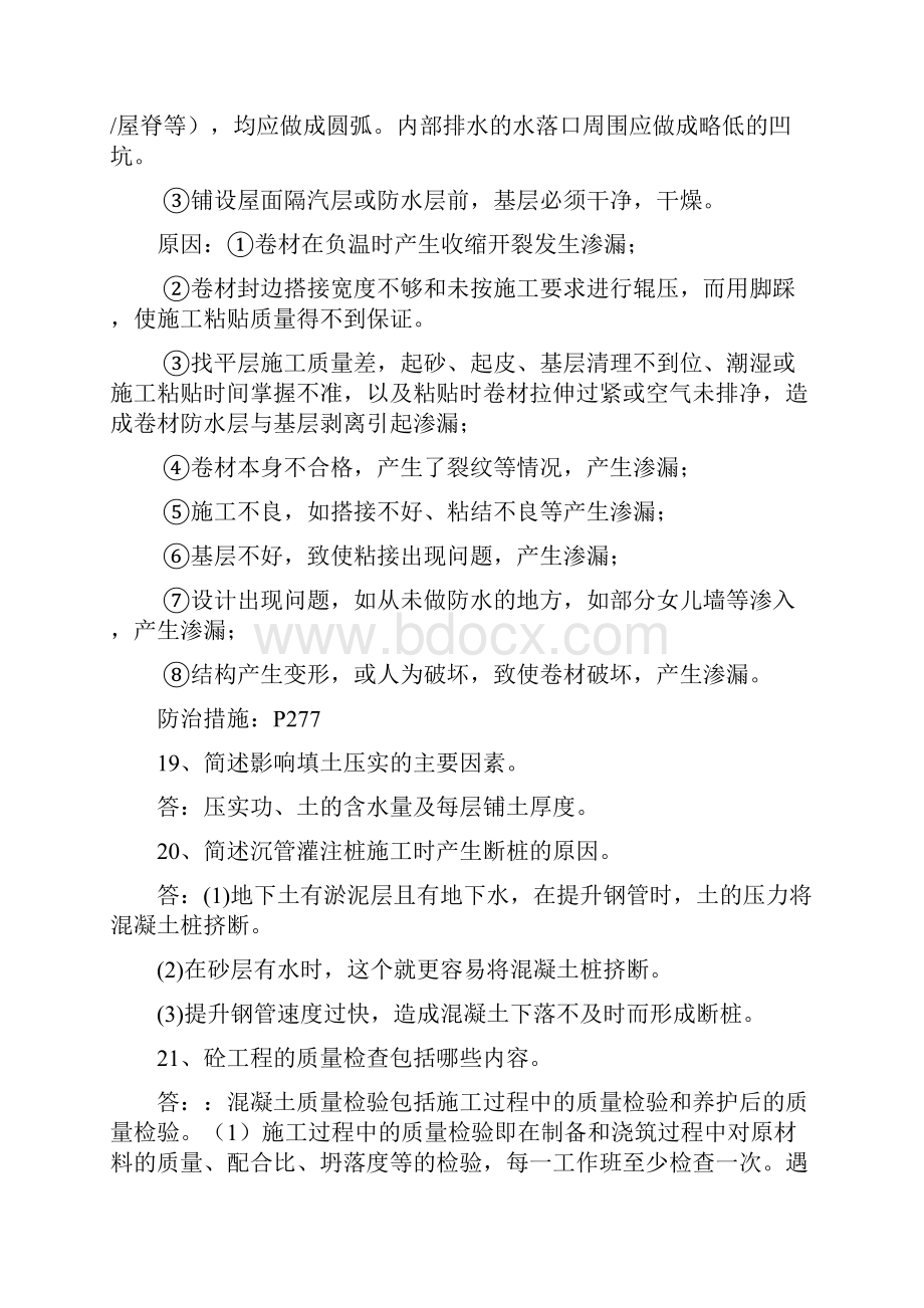 施工复习题.docx_第3页