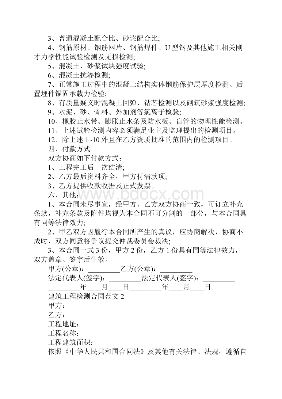 建筑工程检测合同专业版合同范本.docx_第3页