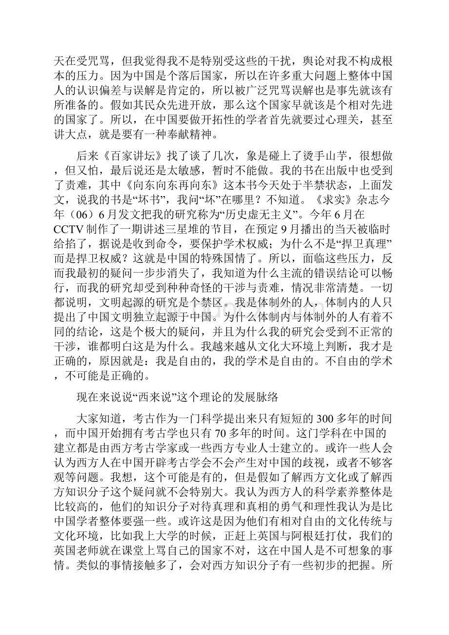 中国远古文明之西来说.docx_第3页