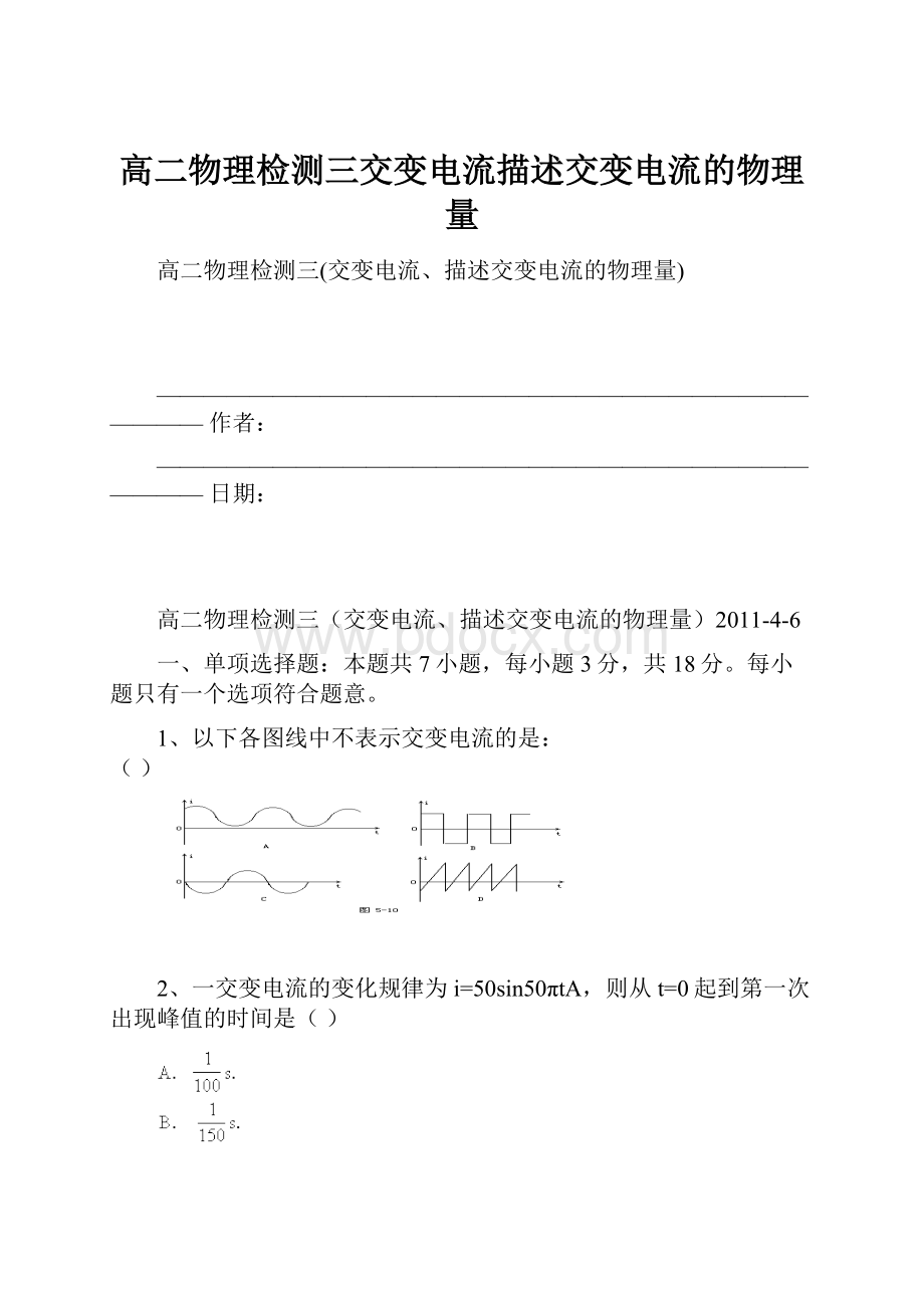 高二物理检测三交变电流描述交变电流的物理量.docx_第1页