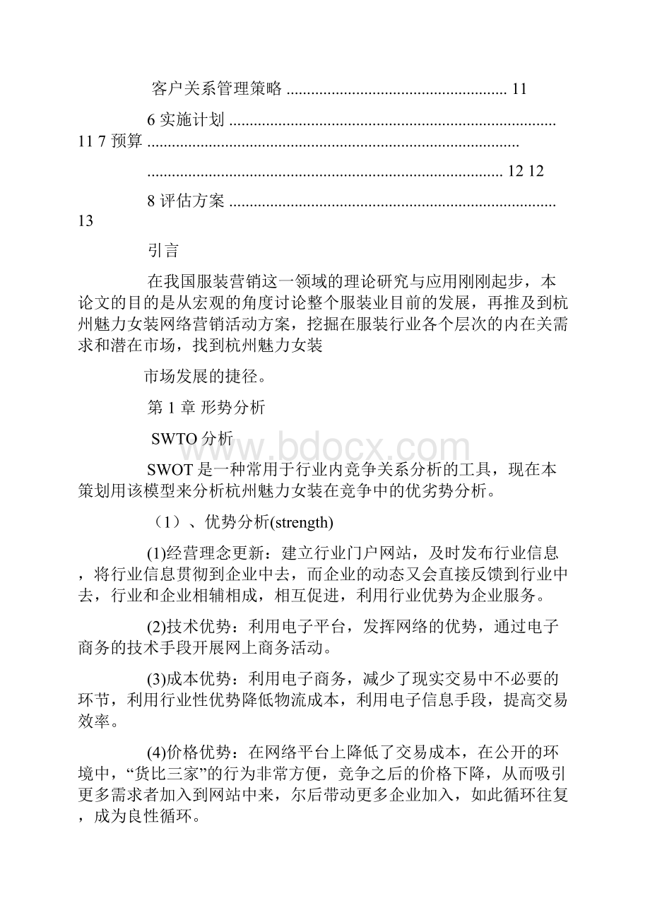 女装网络营销策划方案.docx_第2页