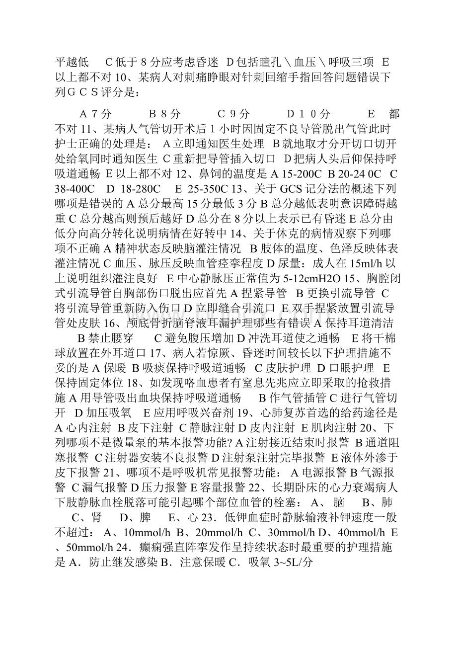 重症医学科ICU护理开科考试题.docx_第2页