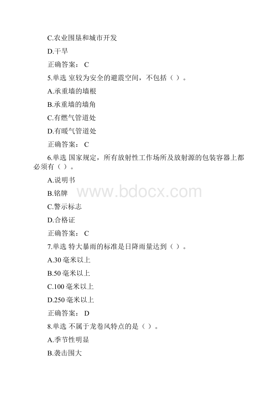 湖北省第十届安全知识网络竞赛试题库单选题.docx_第2页