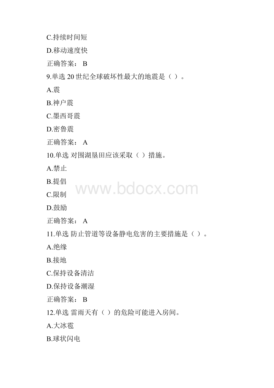 湖北省第十届安全知识网络竞赛试题库单选题.docx_第3页