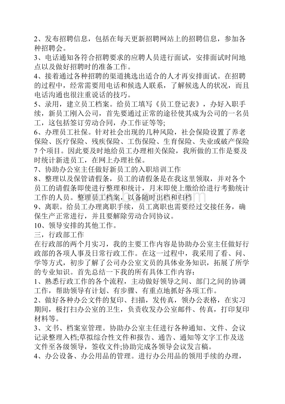 行政管理实习报告范文精选5篇.docx_第2页