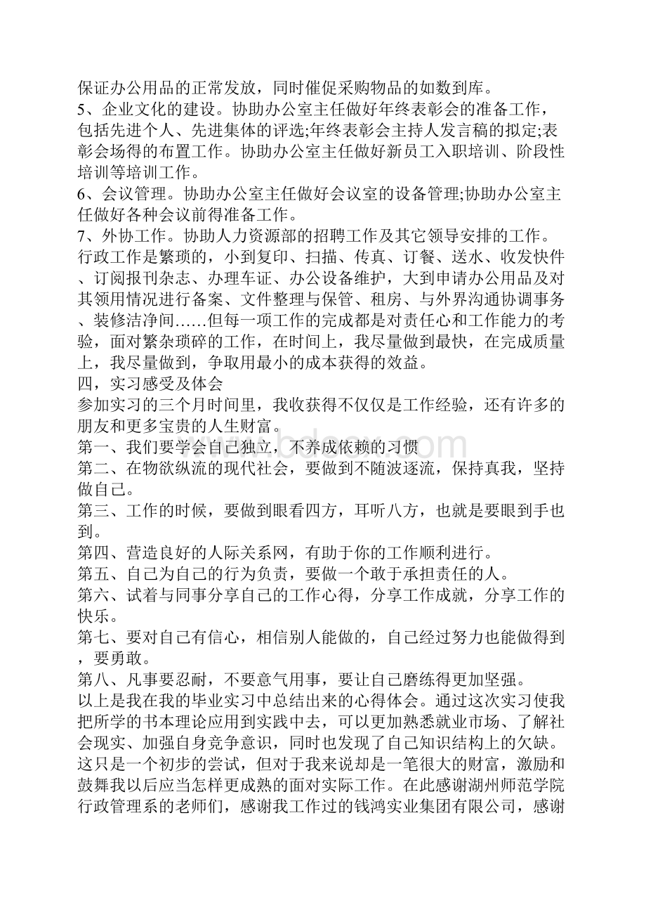 行政管理实习报告范文精选5篇.docx_第3页