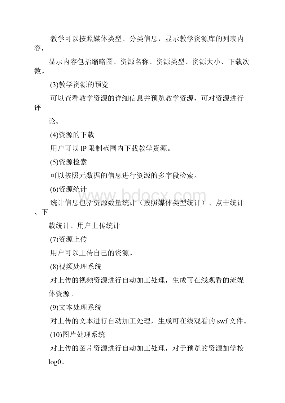 专业教学资源库平台建设方案.docx_第3页