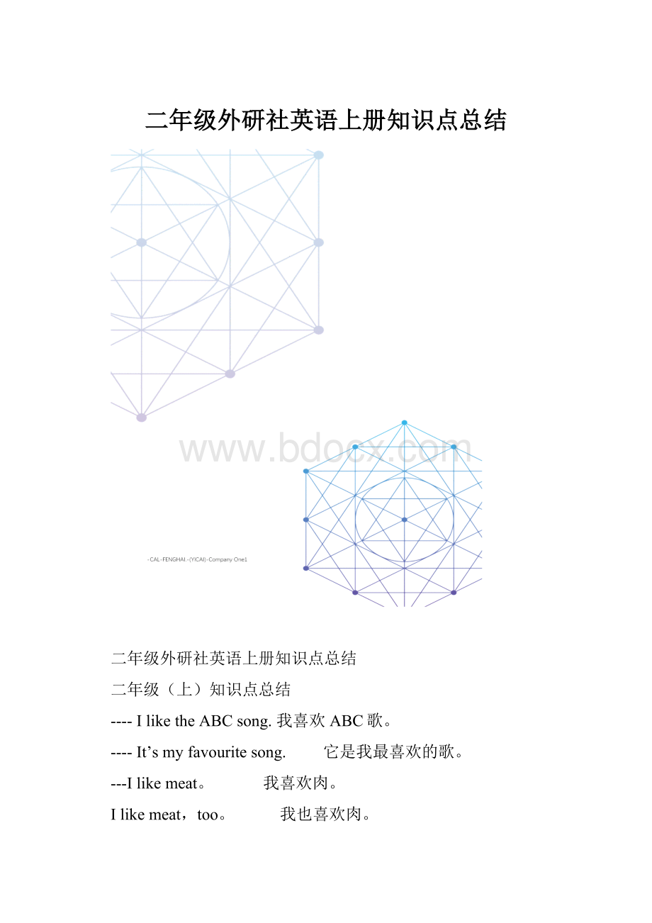 二年级外研社英语上册知识点总结.docx