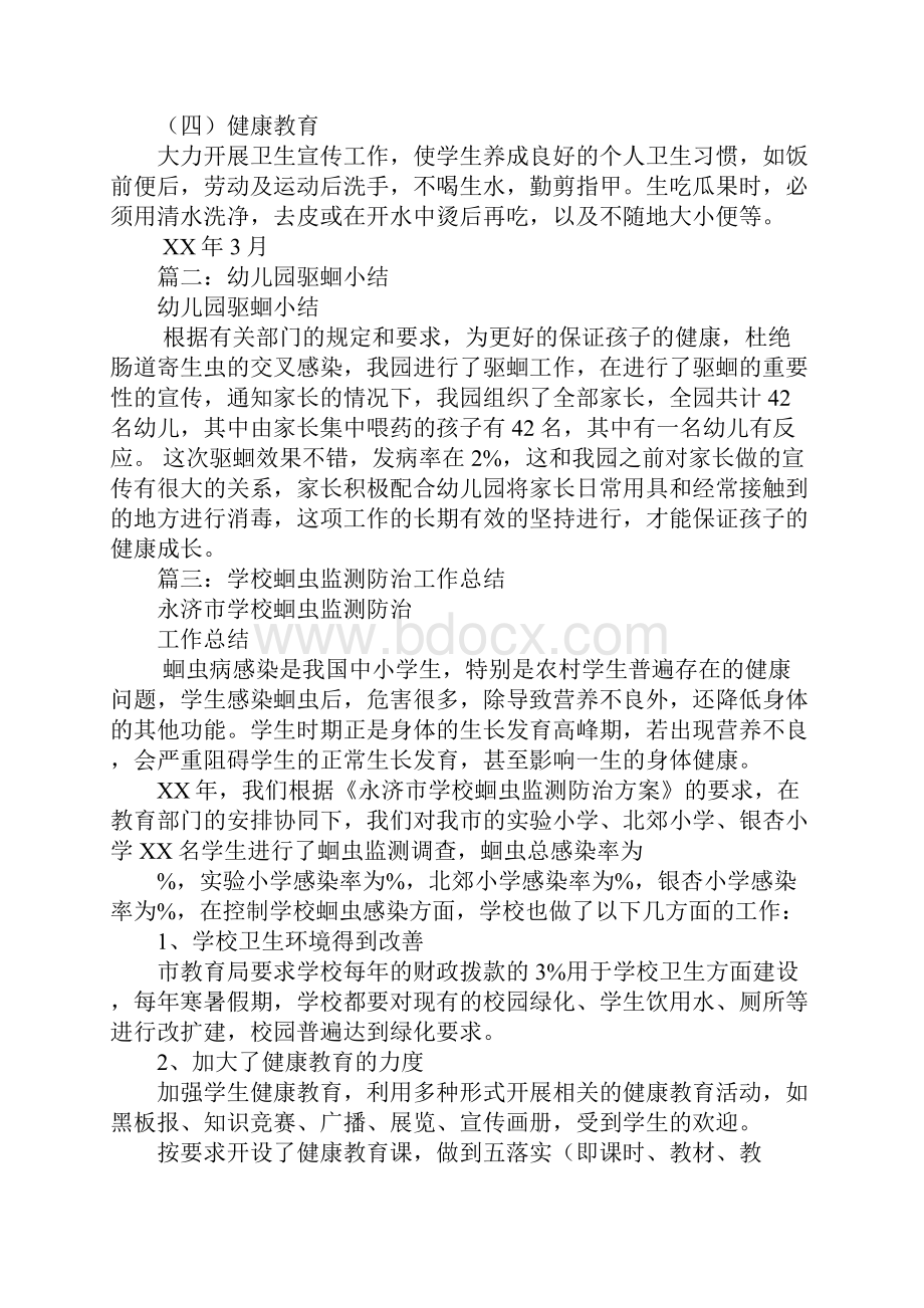 学校驱蛔工作总结.docx_第2页