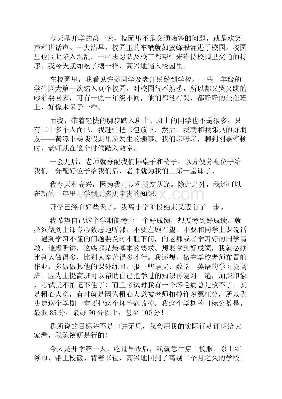 开学感受日记合集十篇.docx_第2页