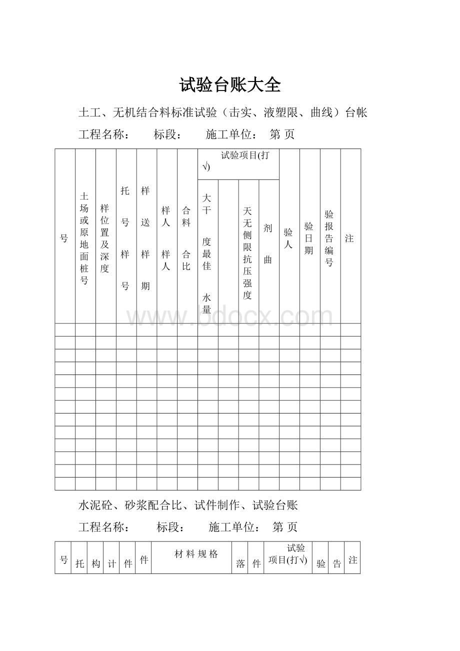 试验台账大全.docx_第1页