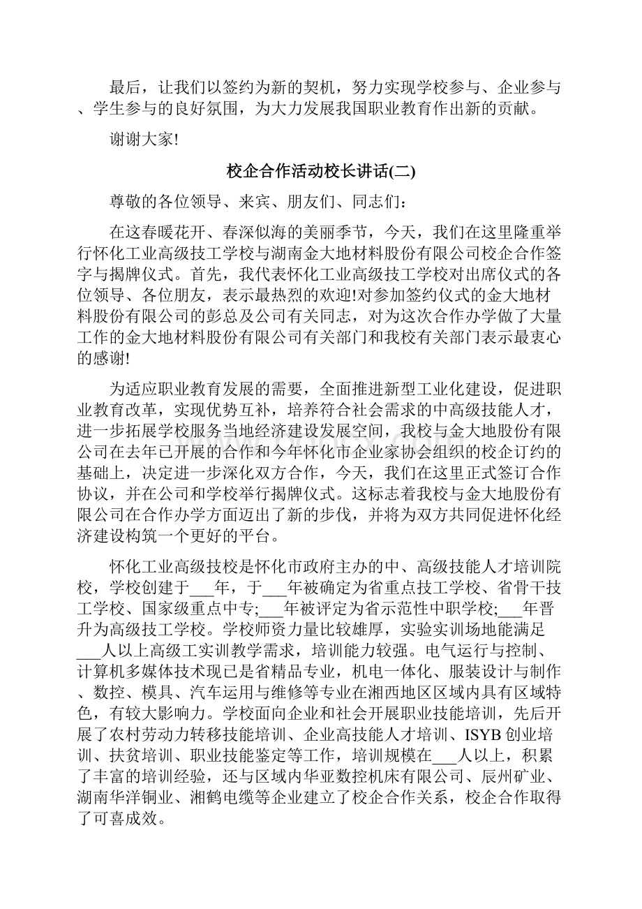 校企合作活动校长讲话.docx_第2页