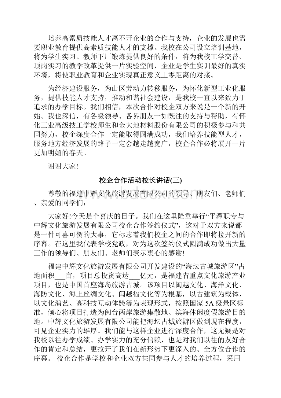 校企合作活动校长讲话.docx_第3页