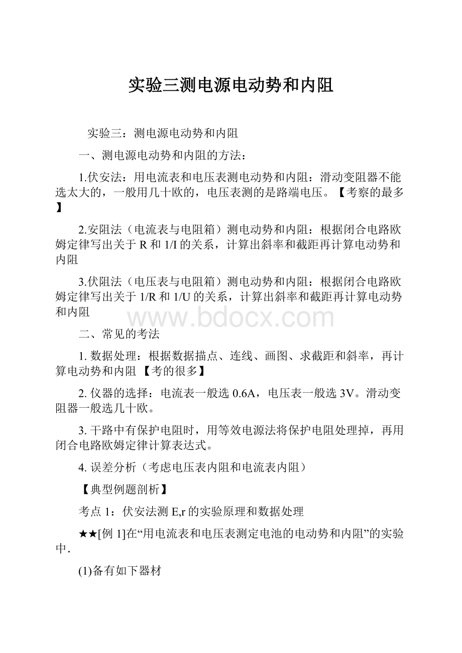 实验三测电源电动势和内阻.docx