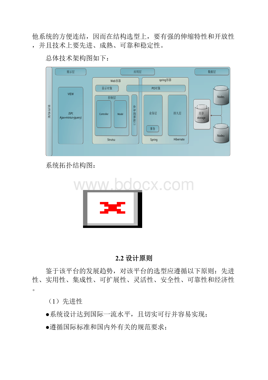 智慧社区服务平台解决方案.docx_第3页