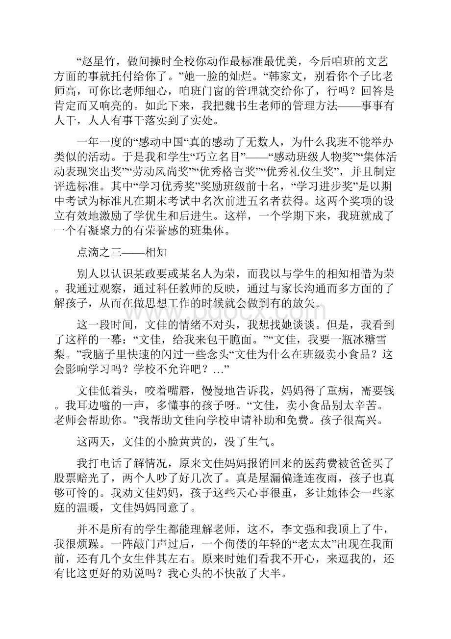 高中班主任教育叙事.docx_第2页