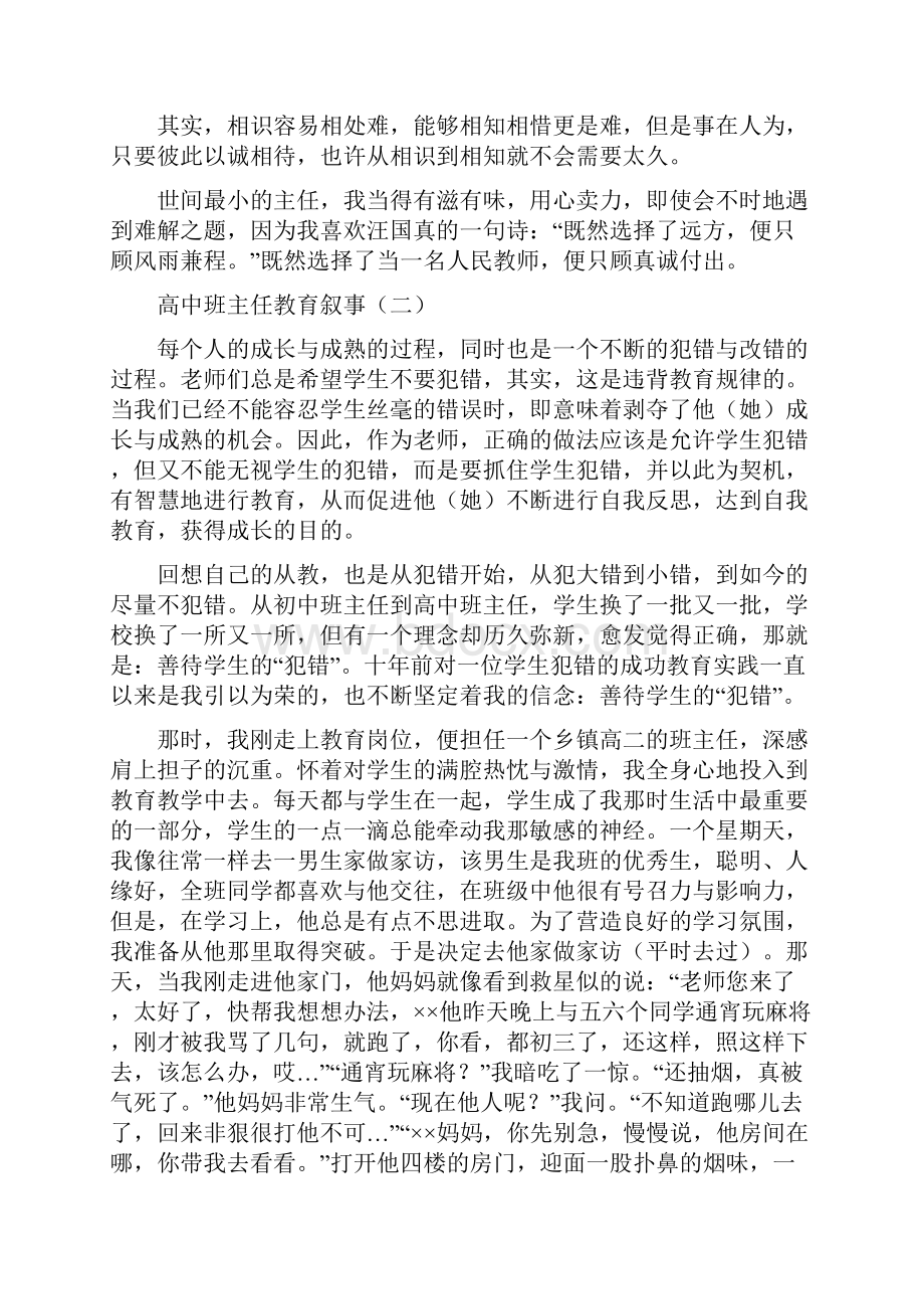 高中班主任教育叙事.docx_第3页