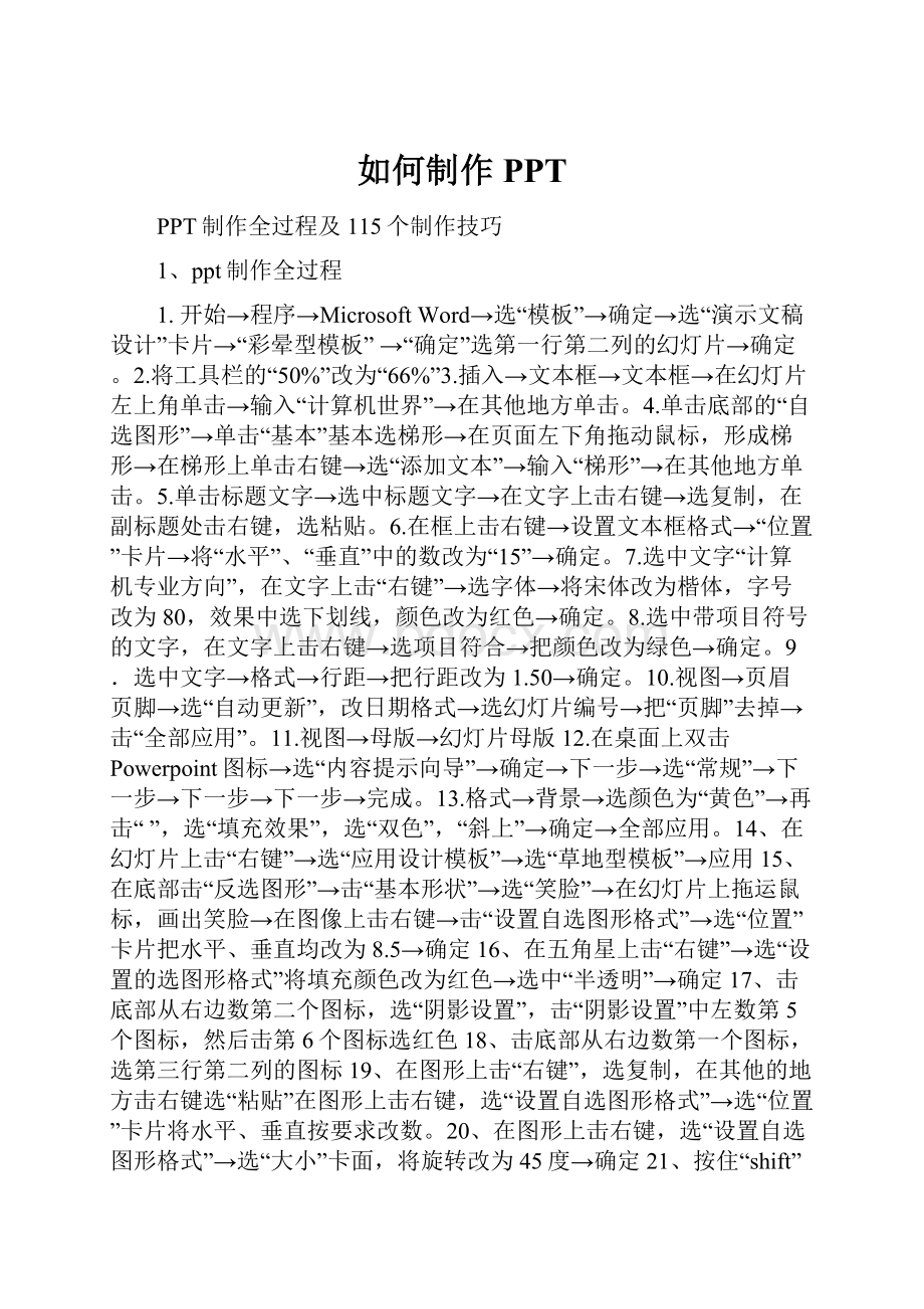 如何制作PPT.docx_第1页