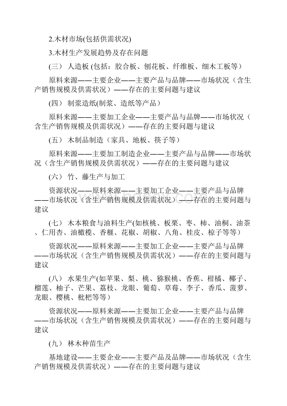 中国林业产业及林产品年鉴.docx_第3页