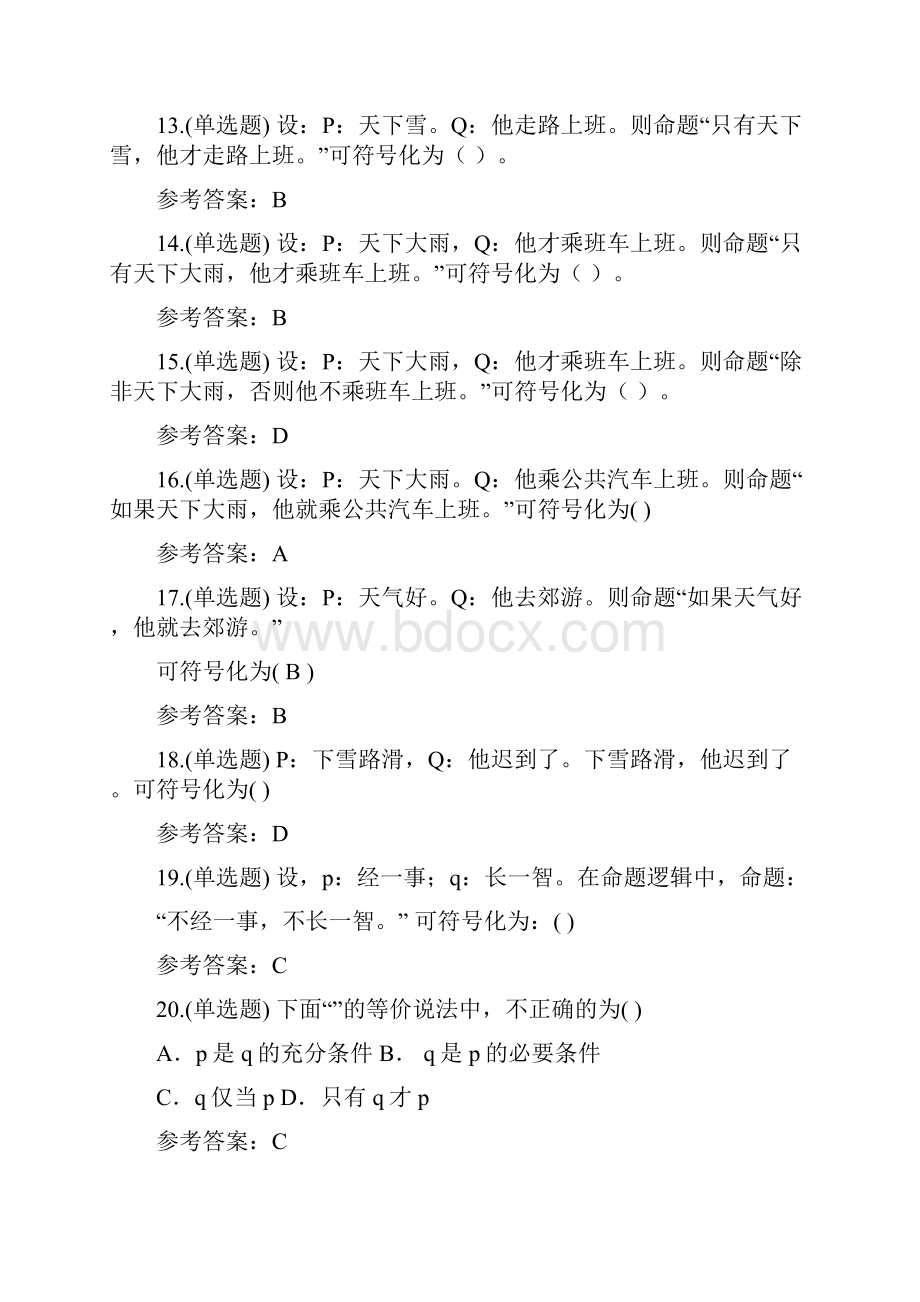 19春华南理工《离散数学》随堂练习问题详解.docx_第3页