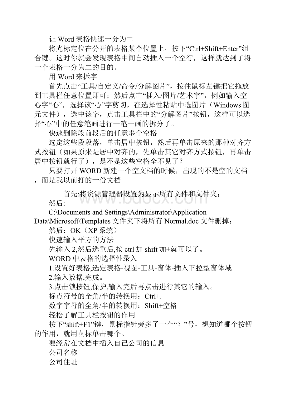 word 非常实用的使用方法.docx_第3页