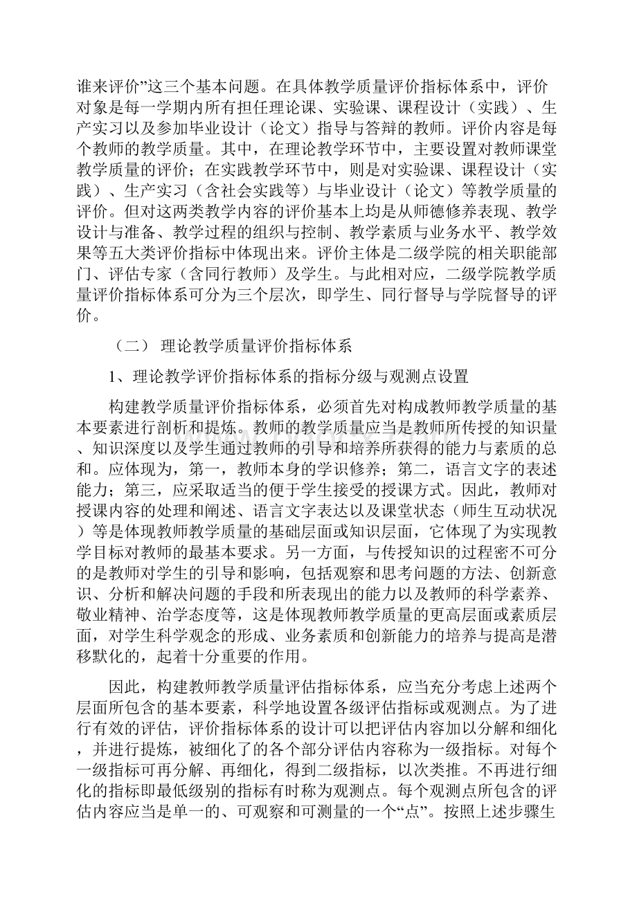 经济管理学院本科教学质量标准及评价方法.docx_第2页