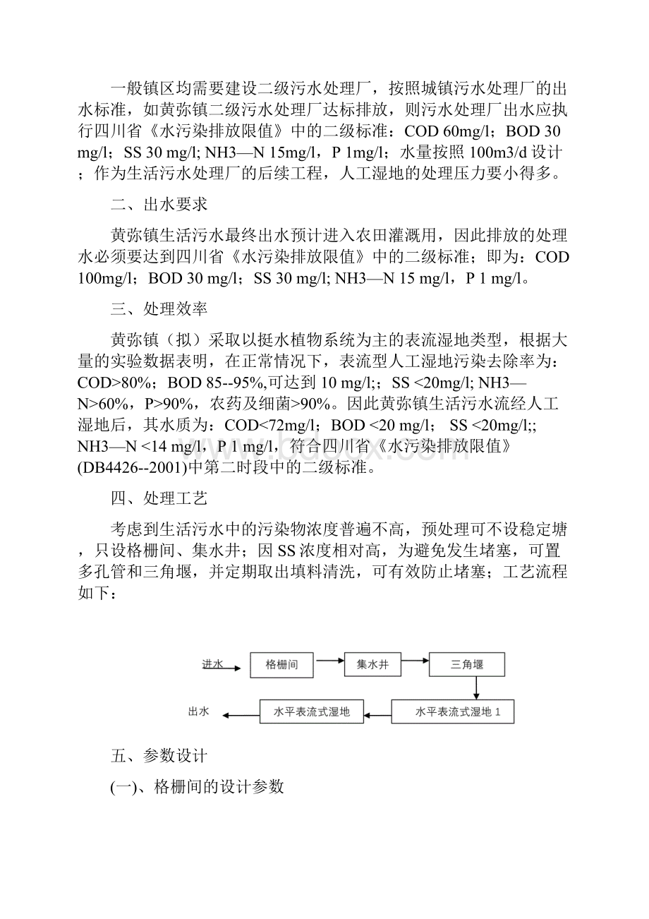 人工湿地设计方案.docx_第2页