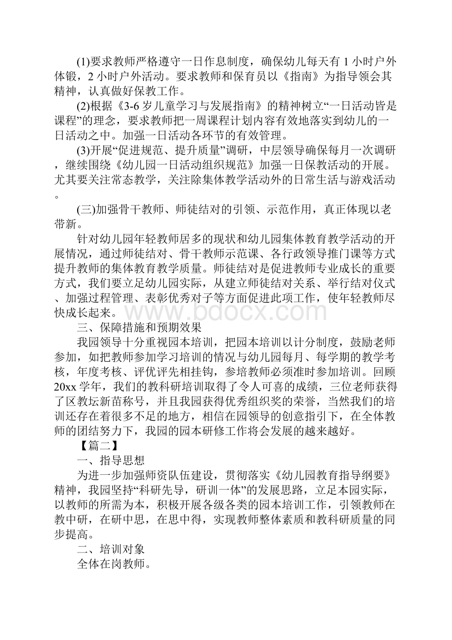 幼儿园教师个人培训计划最新.docx_第3页