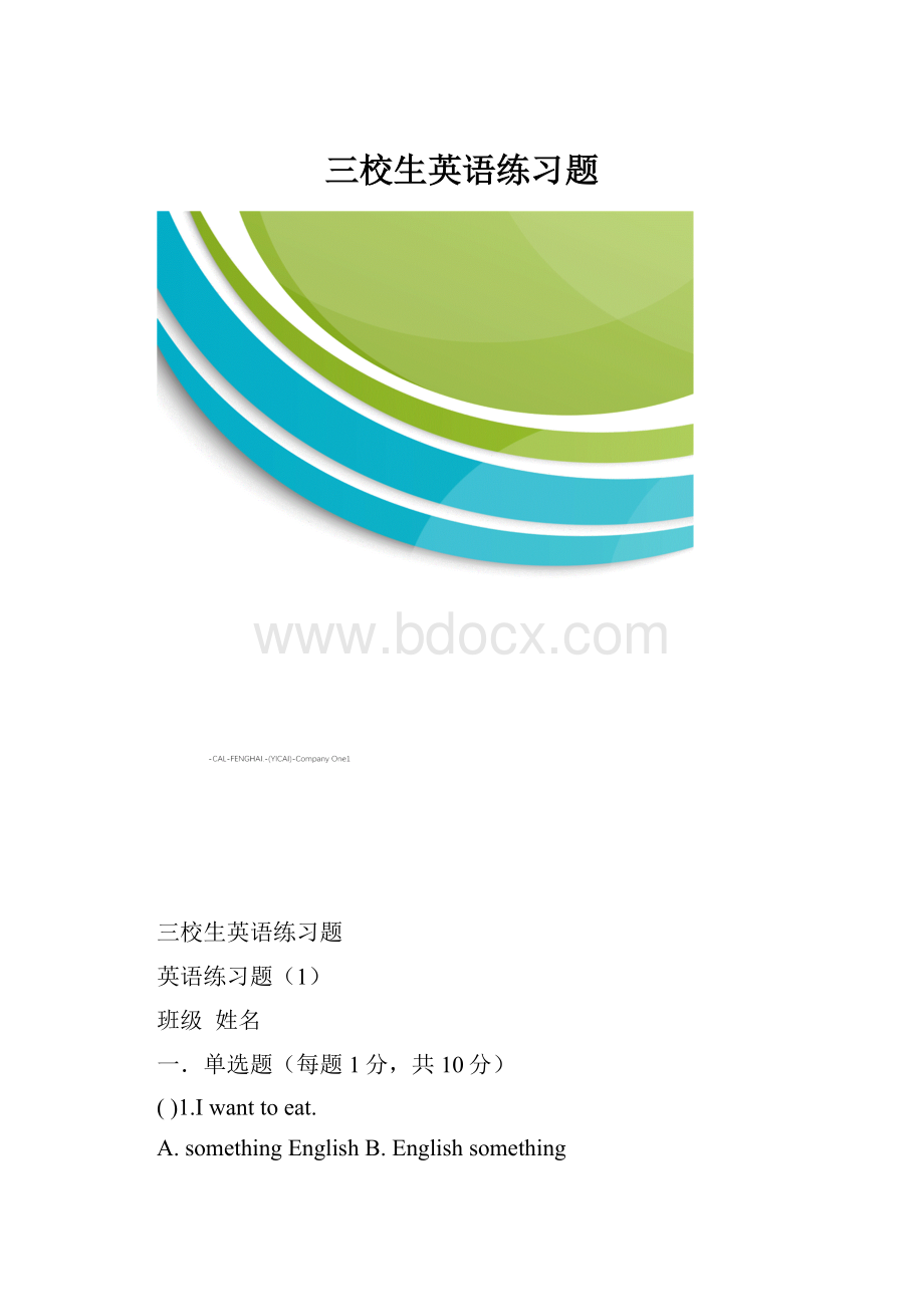 三校生英语练习题.docx_第1页