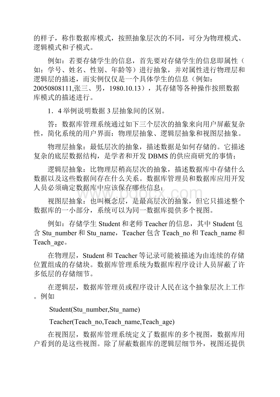 数据库原理 课后题答案 作业解答.docx_第2页