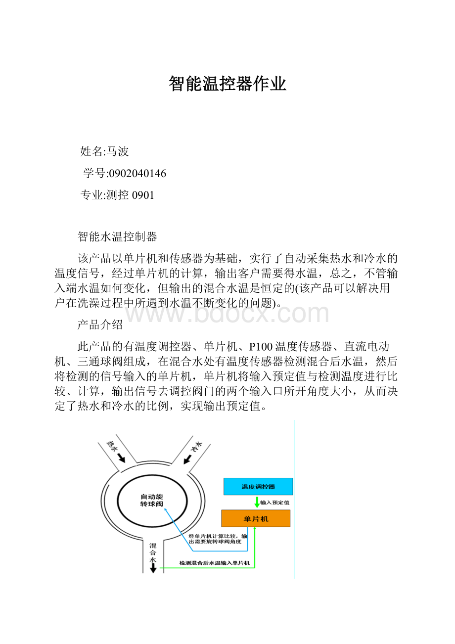 智能温控器作业.docx_第1页