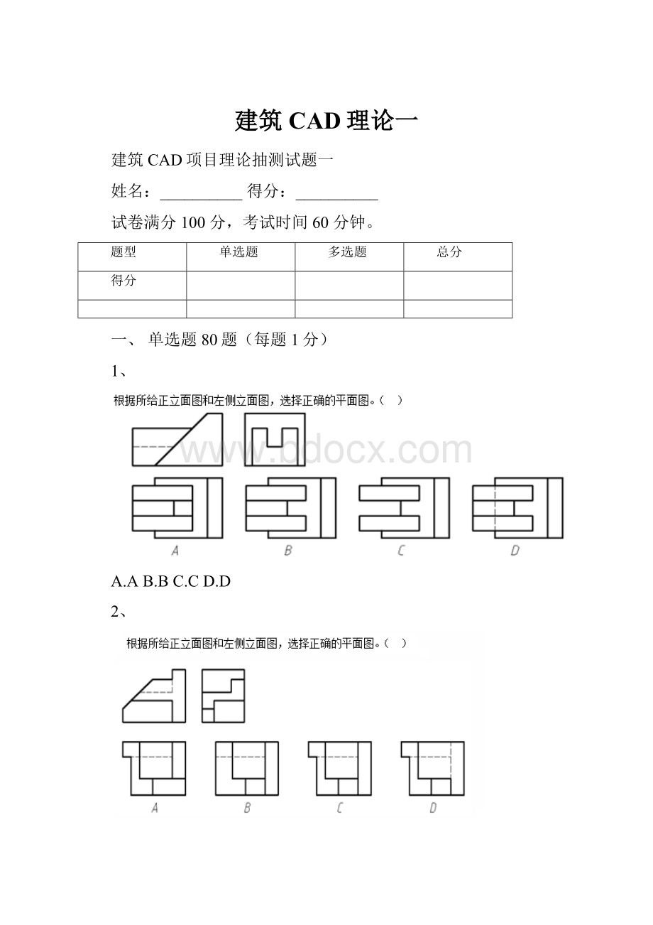 建筑CAD理论一.docx