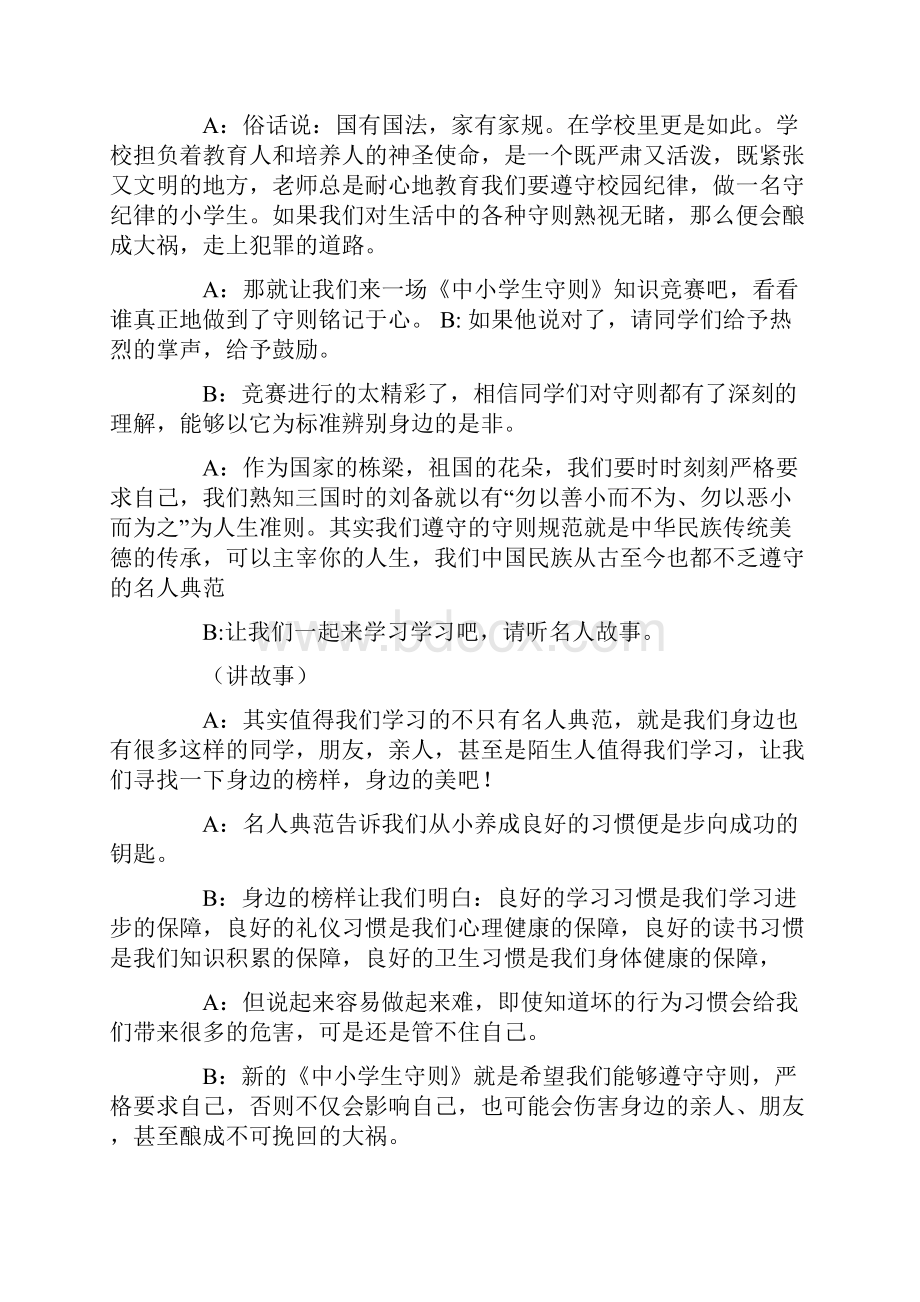 小学生学习方法主题班会主持稿.docx_第2页