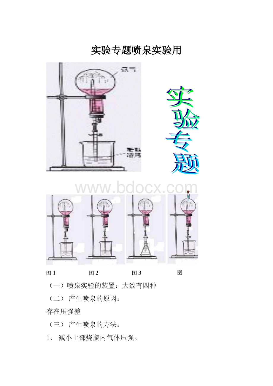 实验专题喷泉实验用.docx