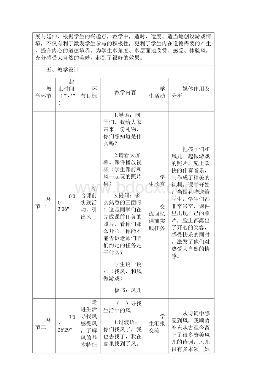 小学一年级道德与法治《风儿轻轻吹》优秀教学设计及反思.docx_第3页