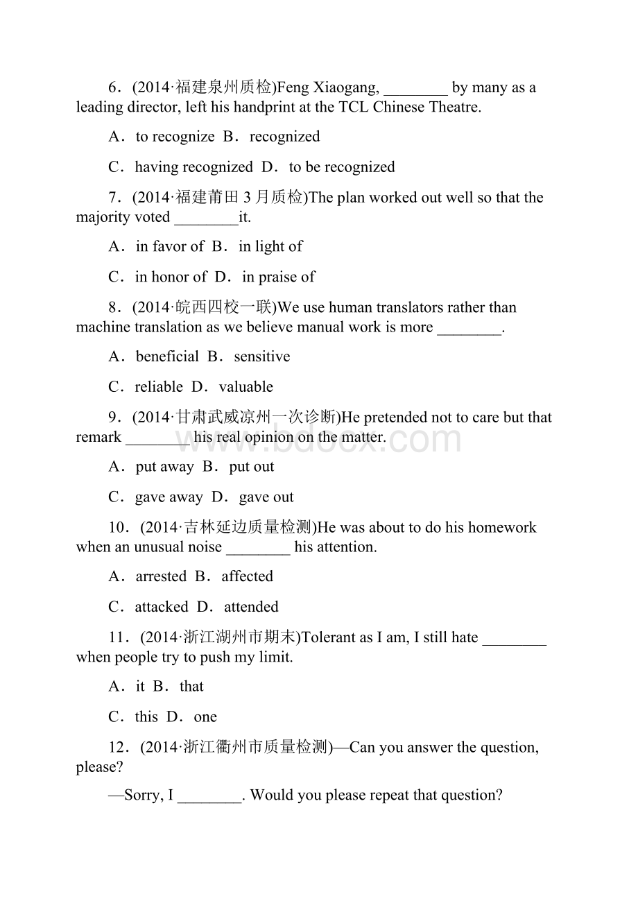 ⅠⅡ卷灵活拆组卷四第Ⅰ卷专练.docx_第2页