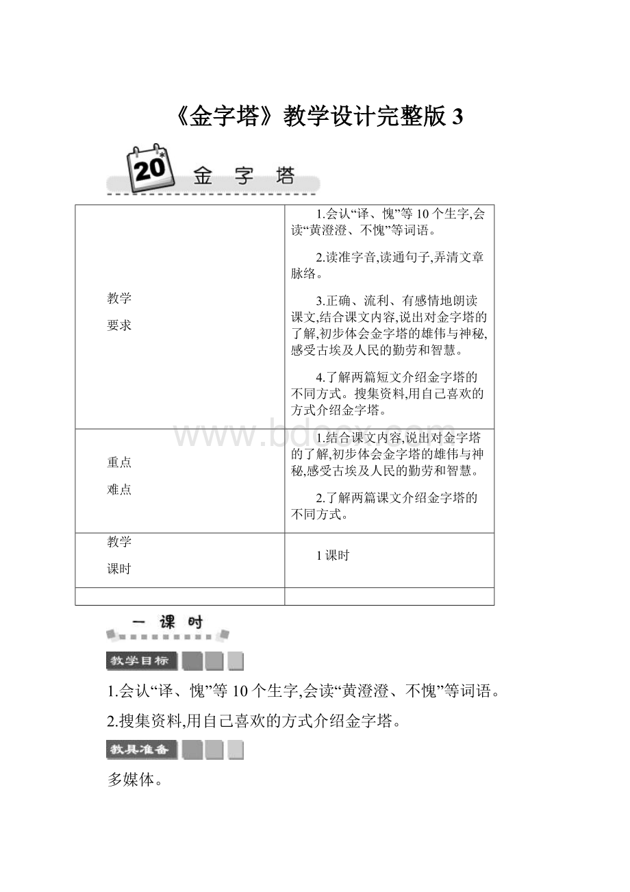 《金字塔》教学设计完整版3.docx