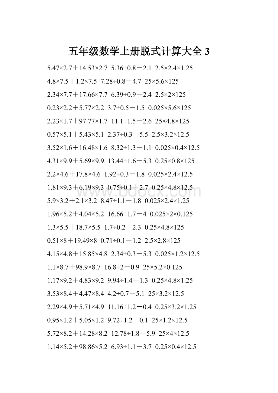 五年级数学上册脱式计算大全 3.docx