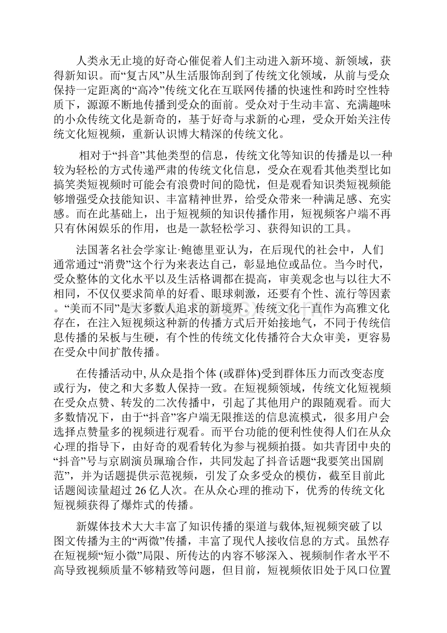 届高三一诊考试语文试题.docx_第2页